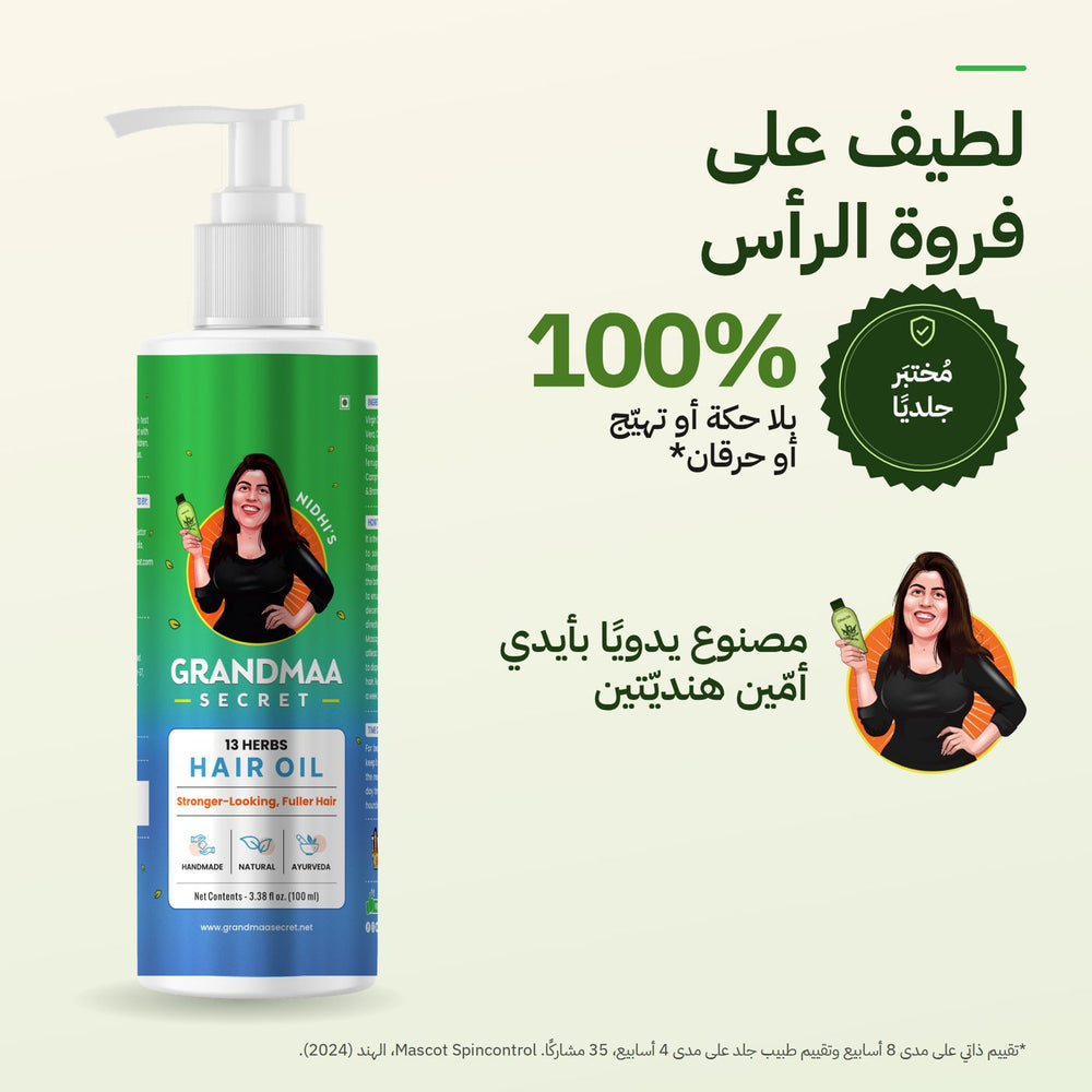 زيت الشعر بـ 13 عشبة، 100 مل